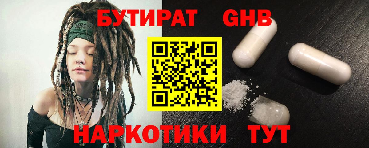 Алексин  БУТИРАТ Butirat  Вход с VPN 