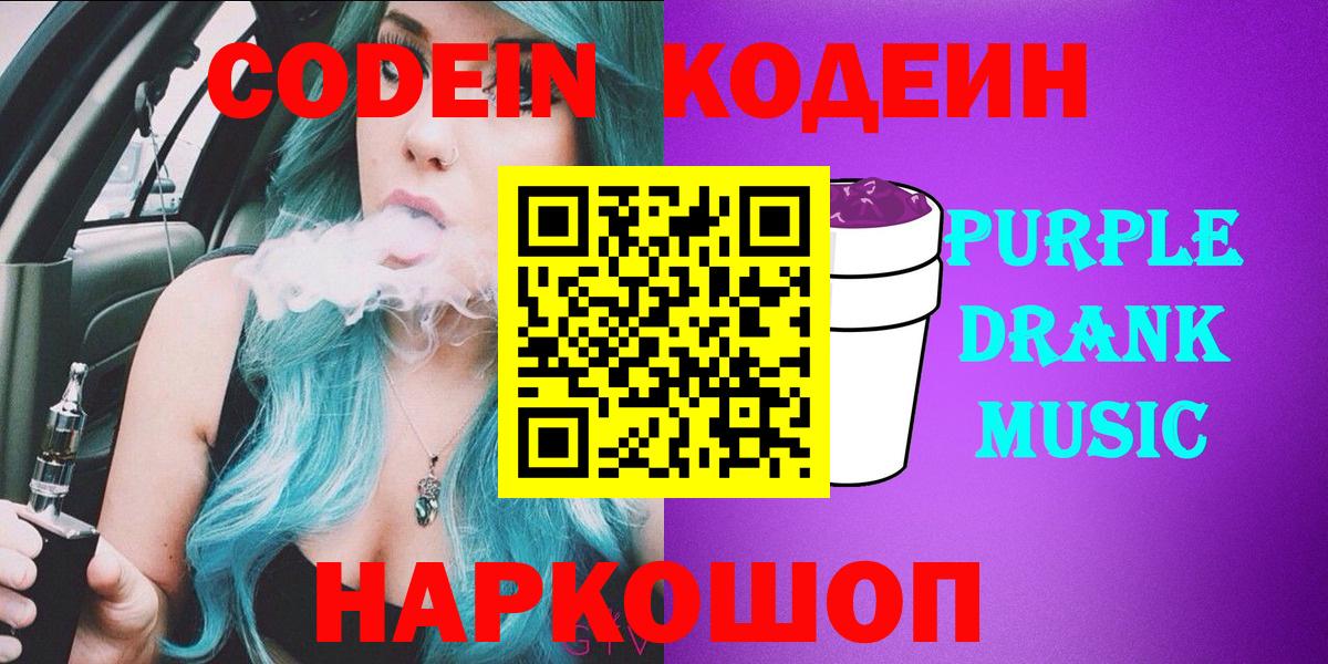 Кодеиновый сироп Lean напиток Lean (лин) Алексин