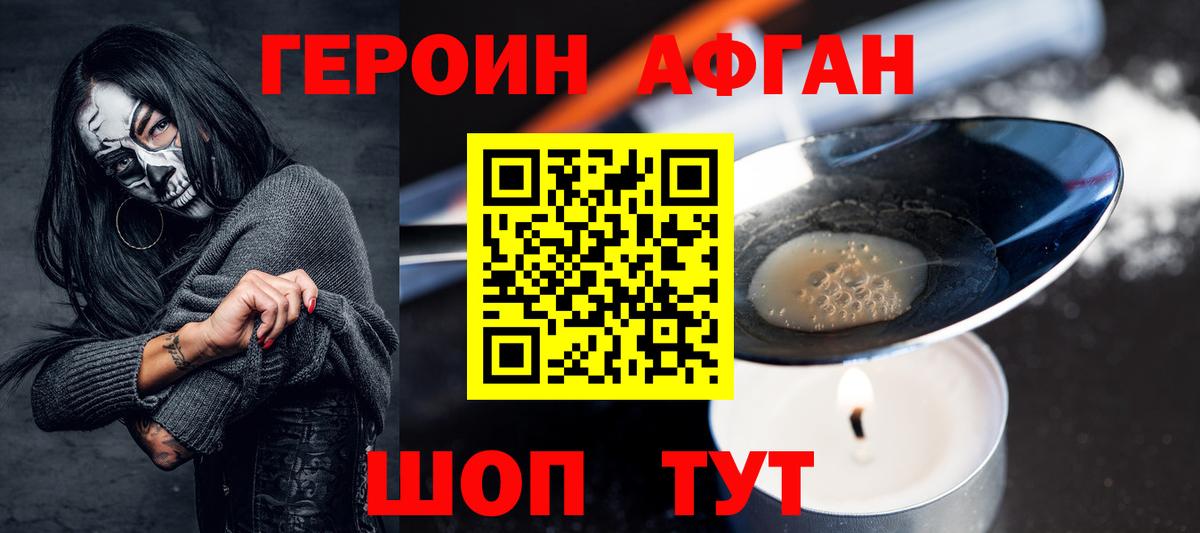 Героин VHQ Алексин